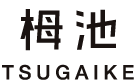 栂池
