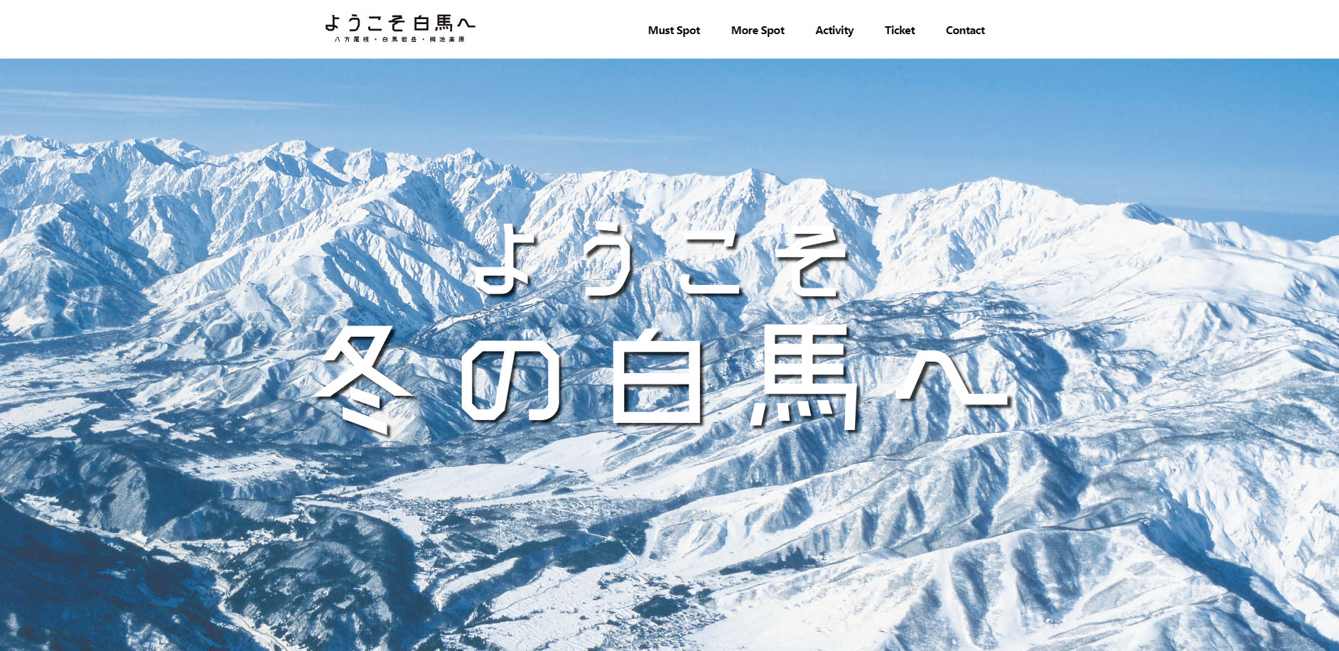 幻の白馬 白馬ジャンプ競技場／白馬村