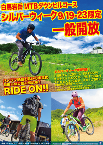 白馬岩岳シルバーウィーク