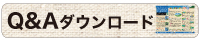 MAPダウンロード